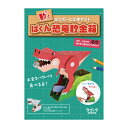 【2個セット】hacomo ウゴックシリーズ ぱくん恐竜貯金箱 動くダンボール工作キットx2個セット【ヘルシ価格】【返品キャンセル不可】 おもちゃ 玩具 キッズ 子供 自由研究 夏休み 宿題 知育玩具 ダンボール 段ボール 工作キット