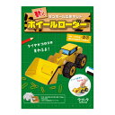 【2個セット】hacomo ウゴックシリーズ ホイールローダー 動くダンボール工作キットx2個セット【ヘルシ価格】【返品キャンセル不可】 おもちゃ 玩具 キッズ 子供 自由研究 夏休み 宿題 知育玩具 ダンボール 段ボール 工作キット