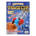 hacomo WOW ダンボールで遊ぼう! マジックハンドゲーム ダンボール工作キット【ヘルシ価格】【楽天倉庫直送h】 おもちゃ 玩具 キッズ 子供 自由研究 夏休み 宿題 知育玩具 ダンボール 段ボール 工作キット