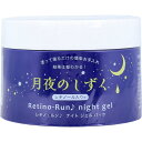 【2個セット】月夜のしずく レチノ・ルン ナイトジェルパック 180gx2個セット【楽天倉庫直送h】 化粧品 コスメ スキンケア ジェルパック クリーム