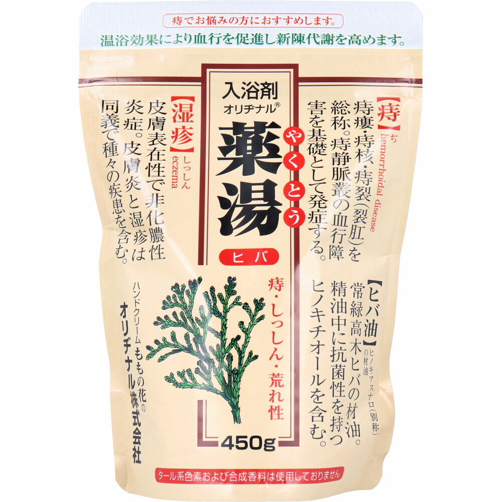 【楽天倉庫直送h】【2個セット】【医薬部外品】オリヂナル 薬湯 入浴剤 ヒバ エコパック 450gx2個セット【ヘルシ価格】【返品キャンセル不可】 バス用品 入浴剤 血行促進 生薬エキス配合 医薬部外品