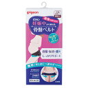 ピジョン 妊娠中から使える骨盤ベルト ブラック マタニティMサイズ【ヘルシ価格】【楽天倉庫直送h】 マタニティ ママ用品 妊娠期 産後 骨盤ベルト骨盤 恥骨 腰 安定 伸縮性 サイズ調整可能(4)