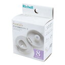 【2個セット】リッチェル アスター おでかけ直飲みマグパーツx2個セット【ヘルシ価格】【返品キャンセル不可】 ベビー 食器 おでかけ直飲みマグパーツ アスターお...