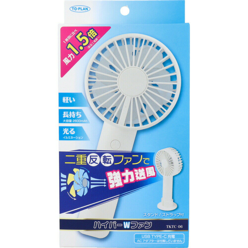 トプラン ハイパーWファン TKTC-06【楽天倉庫直送h】 空調家電 扇風機 二重反転ファンで強力送風