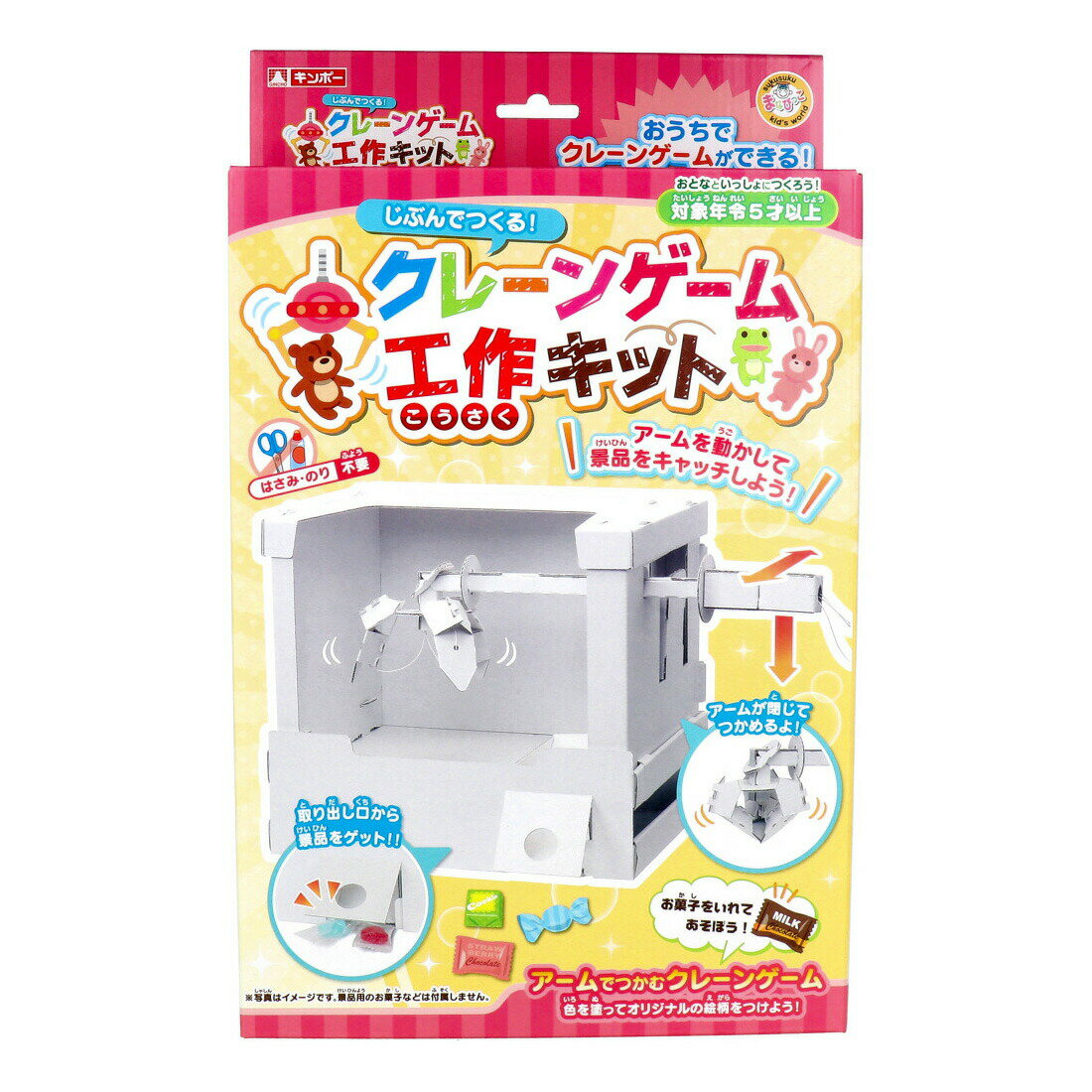 ギンポー じぶんでつくる クレーンゲーム 工作キット 1セット【ヘルシ価格】【楽天倉庫直送h】 おもちゃ クレーンゲーム 工作キット 段ボール 組立 手作り 子供 知育玩具