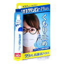 【3個セット】メガネクリンビューPlus くもり止め除菌クリーナー 10mLx3個セット 【楽天倉庫直送】【ヘルシ価格】【返品キャンセル不可】 眼鏡ケア用品 眼...