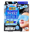 【2個セット】熱さまシート ジェルでひんやりアイマスク 超COLD リフレッシュクールの香り 5枚入x2個セット【ヘルシ価格】【返品キャンセル不可】 冷却グッズ 暑さ対策 アイマスク 目もと 冷却 ジェルシート 肌にやさしい 弱酸性シート