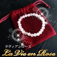 楽天ロミオニ防災グッズ保存水や食の店【5個購入で1個多くおまけ】LaVieenRose ラヴィアンローズ恋愛運祈願結婚運 幸運祈願 パワーストーンブレスレット2個で送料無料