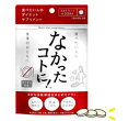 ■7個で1個プレゼント、4個で送料無料代引無料■【なかったコトに！ 90粒】『なかったコトに！ 90粒』ダイエットサプリメント！★ポイント【なかったコトに！ 90粒】（割引サービス対象外）■4個で送料無料代引無料■7個で梱包時に1個多く入れてプレゼント■食べた後でもなかったコトに！★ポイント