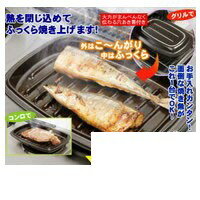 セラミックス グリルロースター 【楽天倉庫直送】油の飛び散りや煙を大幅カット 焼き魚 オーブン