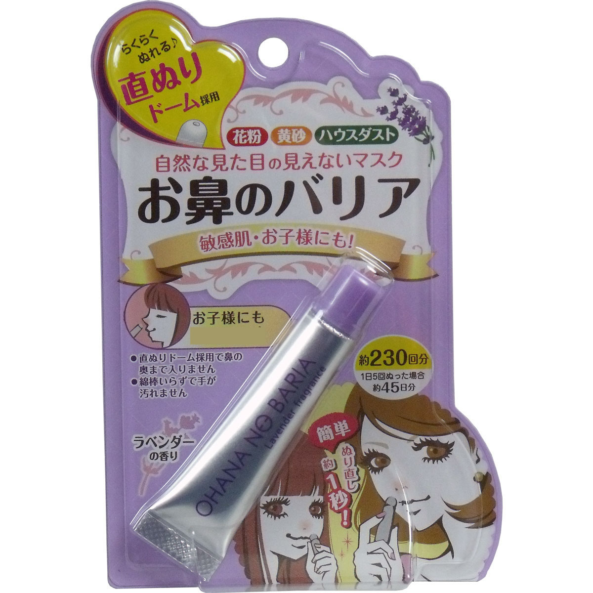 大感謝価格割引不可『見えないマスク お鼻のバリア 約230回分 ラベンダーの香り』 5940円税別以上送料無料突然欠品終了あり。5-7営業日前後出荷、返品キャンセル不可品健康器具 マスク関連 花粉関連