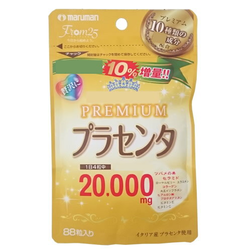 【メール便のみ】【楽天倉庫直送h】マルマン プラセンタ20000プレミアム 80粒 サプリメント 健康食品 プラセンタだけ…