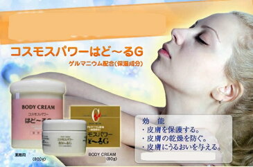 『コスモスパワーはど〜るG(ゲルマニウム配合) 800g』(割引不可)美容 コスメ スキンケア 保湿 クリーム『コスモスパワーはど〜るG(ゲルマニウム配合) 800g』
