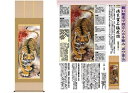 【大感謝価格 】開運祈願掛軸 消災霊石猛虎図 加納悠峰 筆