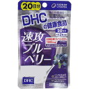 【ネコポスのみ】 DHC 速攻ブルーベリー 20日分 40粒