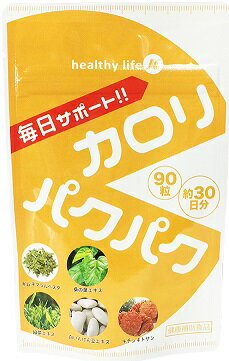 【5個で1個多くいれます】カロリパクパク 90粒 【楽天倉庫直送h】ダイエットサポート サプリメント 健康食品 4589908670097