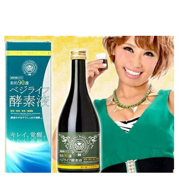 【大感謝価格 】ベジライフ酵素液 500ml
