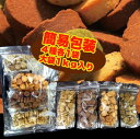 訳あり 豆乳おからクッキーFour Zero 4種 1kg【ヘルシ価格】【関東～中部送料無料】