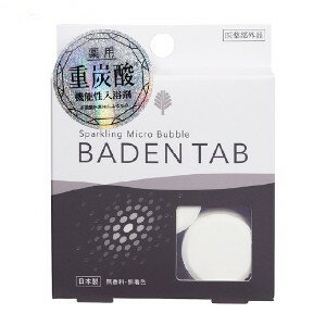 【楽天倉庫直送h】【医薬部外品】薬用 Baden Tab(バーデンタブ) 5錠×1パック