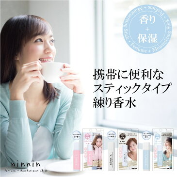 【大感謝価格 】ninnin(ナンナン) Perfume + Moisturizing Stick 5g シャンプー/フローラル/ムスク