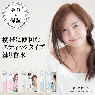 【大感謝価格 】ninnin(ナンナン) Perfume + Moisturizing Stick 5g シャンプー/フローラル/ムスク
