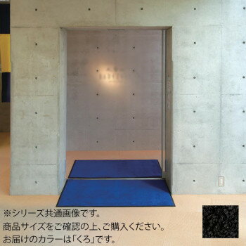 【直送品】インドアマット　ブライトマットII　18号　90×180cm　くろ【お寄せ品、返品キャンセル不可。..