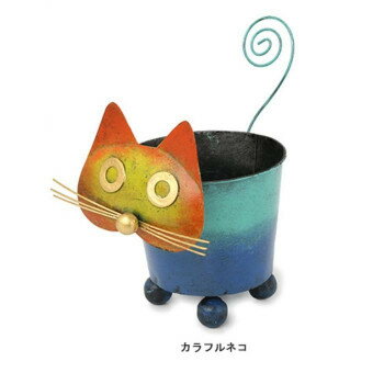 ブリキプランターカバー カラフルネコ 25025835【お寄せ品、返品キャンセル不可。...