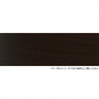 パネフリ工業 木口テープ 21mm巾×50m巻 ウォールナット WA4189粘着2150【お寄せ品、返品キャンセル不可。欠品終売時連絡あり】
