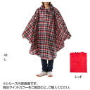 コヤナギ レインポンチョ P-02 レッド M【お寄せ品、返品キャンセル不可。欠品終売時連絡あり】