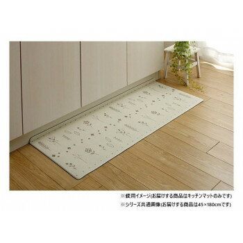北欧風拭けるキッチンマット 約45×180cm アイボリー 3495249【お寄せ品、返品キャンセル不可。欠品終売時連絡あり】