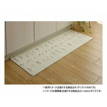 Door Mats - 北欧風拭けるキッチンマット 約45×240cm アイボリー 3495259【お寄せ品、返品キャンセル不可。欠品終売時連絡あり】