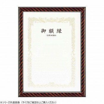 大額　賞状額　0015　金ラック　八二【お寄せ品、返品キャンセル不可。欠品終売時連絡あり】