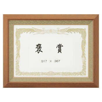 大額　賞状額　5890　褒賞　チーク【お寄せ品、返品キャンセル不可。欠品終売時連絡あり】