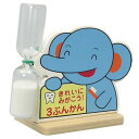 アーテック きれいにみがこう砂時計 007698【お寄せ品、返品キャンセル不可。欠品終売時連絡あり】