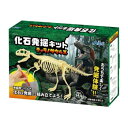 アーテック 化石発掘キット ティラノサウルス 9472【お寄せ品、返品キャンセル不可。欠品終売時連絡あり】(4)