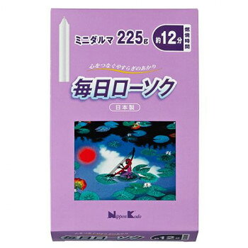 日本香堂 毎日ローソク　ミニダルマ　225g 571340【お寄せ品、返品キャンセル不可。欠品終売時連絡あり】
