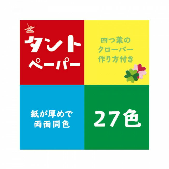 ※代引き不可 同梱不可※北海道、沖縄、離島送料は別途お見積り。※手配完了後は、ご注文キャンセルを承る事が出来ません。指定日可能の表示以外の商品はご指定日不可です。メーカーより取り寄せ商品のため、在庫状況によっては欠品・廃盤の可能性があります。あらかじめご了承ください。厚めの紙質で、両面同色のおりがみです。サイズ15cm角個装サイズ：16×16×5cm重量個装重量：300gセット内容27枚×10セット生産国日本・広告文責（有限会社パルス・048-551-7965）工作や飾りつけなどに。厚めの紙質で、両面同色のおりがみです。fk094igrjs
