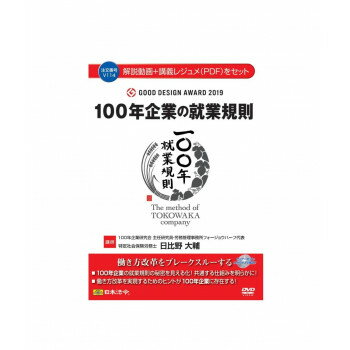 【メール便】 100年企業の就業規則100　　V114【お寄せ品、返品キャンセル不可。欠品終売時連絡あり】