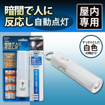ELPA(エルパ)　LEDセンサー付きライト　PM-L256　1825300【お寄せ品、返品キャンセル不可。欠品終売時連絡あり】