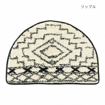 マット セミサークル ベルベリッシュ リップル 12023875287【お寄せ品、返品キャンセル不可。欠品終売時連絡あり】