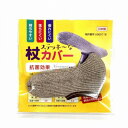 【メール便】 ケイ・ホスピア 杖アクセサリー 杖グリップカバー ブラウン【お寄せ品、返品キャンセル不可。欠品終売時連絡あり】(4)