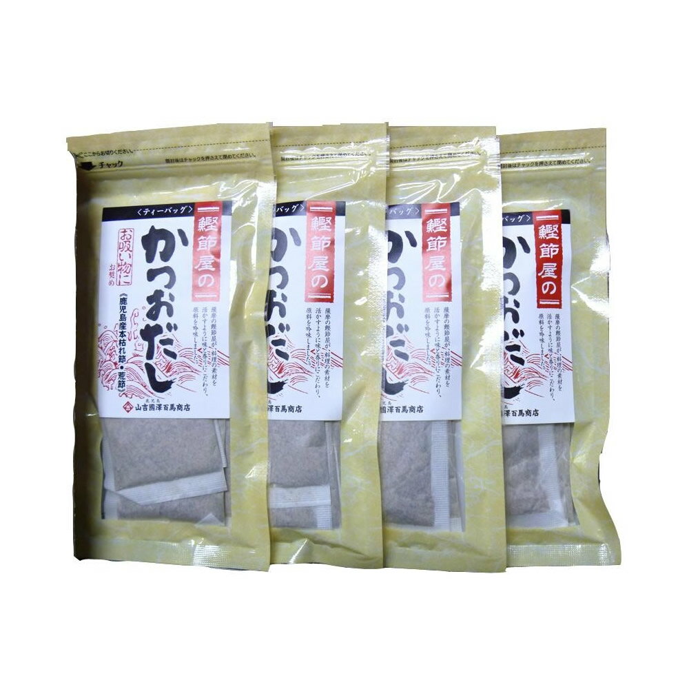 【直送品】山吉國澤百馬商店　鰹節屋のかつおだし(8g×10包入)×4袋　化粧箱入り【お寄せ品、返品キャンセル不可。欠品終売時連絡あり】
