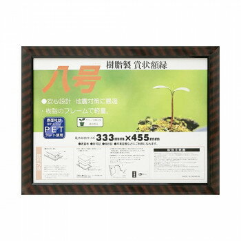 賞状額 金ラック-R 八号 33J335B4000【お寄せ品、返品キャンセル不可。欠品終売時連絡あり】