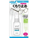 TS メガネの曇り止め TS92550【お寄せ品、返品キャンセル不可。欠品終売時連絡あり】