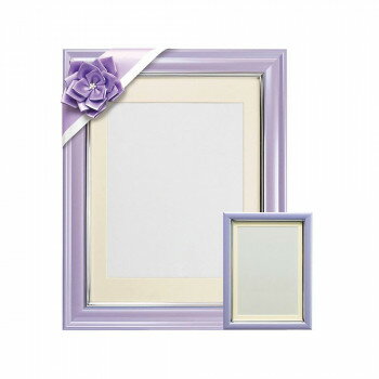 V380カラー肖像額セット 八〇判・キャビネ判・リボン付セット パープル 106-658【お寄せ品、返品キャン..