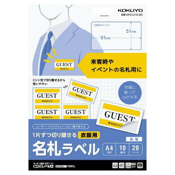 Other - 【メール便】 コクヨ 1片ずつ切り離せる 衣服用名札ラベル 1片51×91mm(20枚入) KPC-U10-20【お寄せ品、返品キャンセル不可。欠品終売時連絡あり】