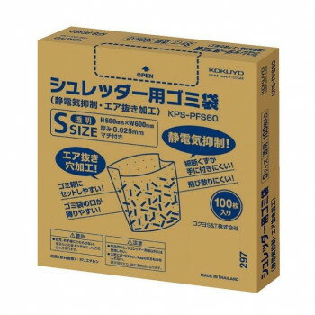 コクヨ シュレッダー用ゴミ袋S 静電気抑制・エア抜き加工 100枚入り KPS-PFS60【お寄せ品、返品キャンセル不可。欠品終売時連絡あり】