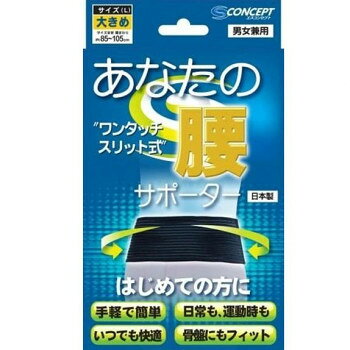 ※代引き不可 同梱不可※北海道、沖縄、離島送料は別途お見積り。※手配完了後は、ご注文キャンセルを承る事が出来ません。指定日可能の表示以外の商品はご指定日不可です。メーカーより取り寄せ商品のため、在庫状況によっては欠品・廃盤の可能性があります。あらかじめご了承ください。スリットをずらすだけで腰から骨盤まで広範囲をサポート。ワンタッチで簡単装着、軽くて持ち運びやすく通気性もよく、季節やシーンを問わず快適に使えます。サイズLサイズ、(大きめ)腰まわり:約85〜105cm個装サイズ：22×15×10cm重量個装重量：300g仕様男女兼用生産国日本・広告文責（有限会社パルス・048-551-7965）fk094igrjs
