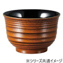 福井クラフト 超耐熱11.0千段汁椀 栃内黒 30003420【お寄せ品、返品キャンセル不可。欠品終売時連絡あり】