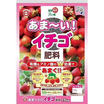 Indoor Culture Soil - 東商 あまーいイチゴ肥料 1.5kg【お寄せ品、返品キャンセル不可。欠品終売時連絡あり】